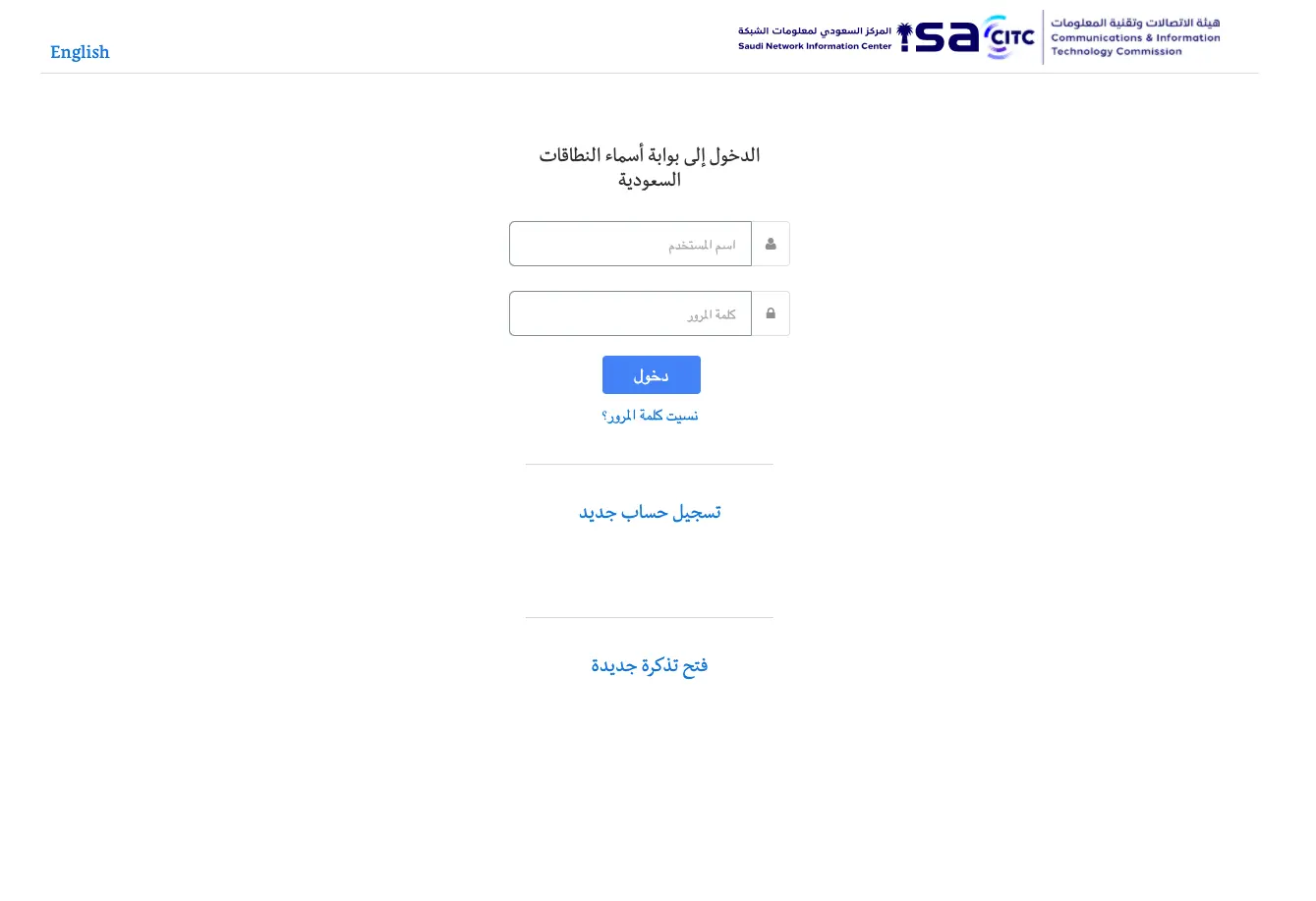 Access SaudiNIC Portal